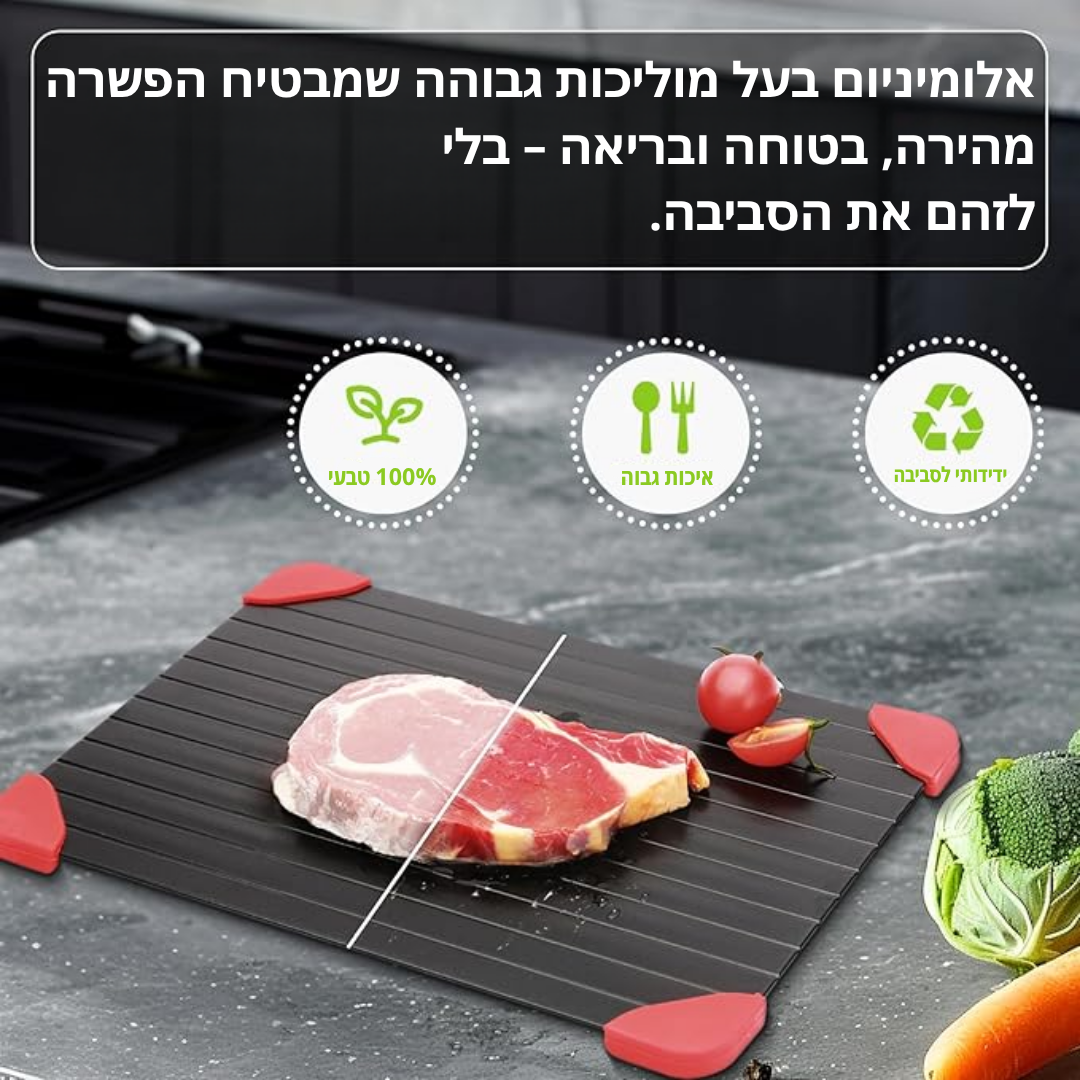 Defrosti™-המגש להפשרה מואצת, קפוא עכשיו-מוכן תוך דקות
