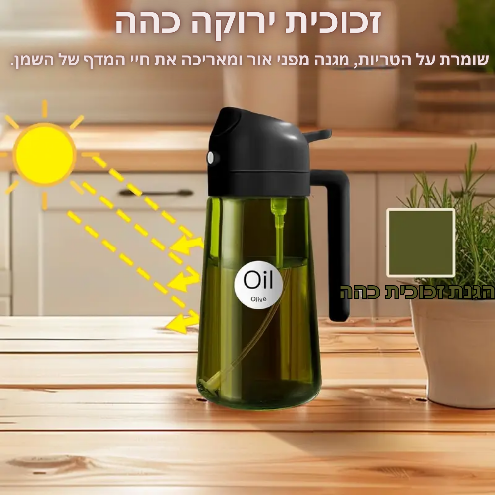 בקבוק השמן החכם 2 ב-1 בגרסה הכהה Boil™