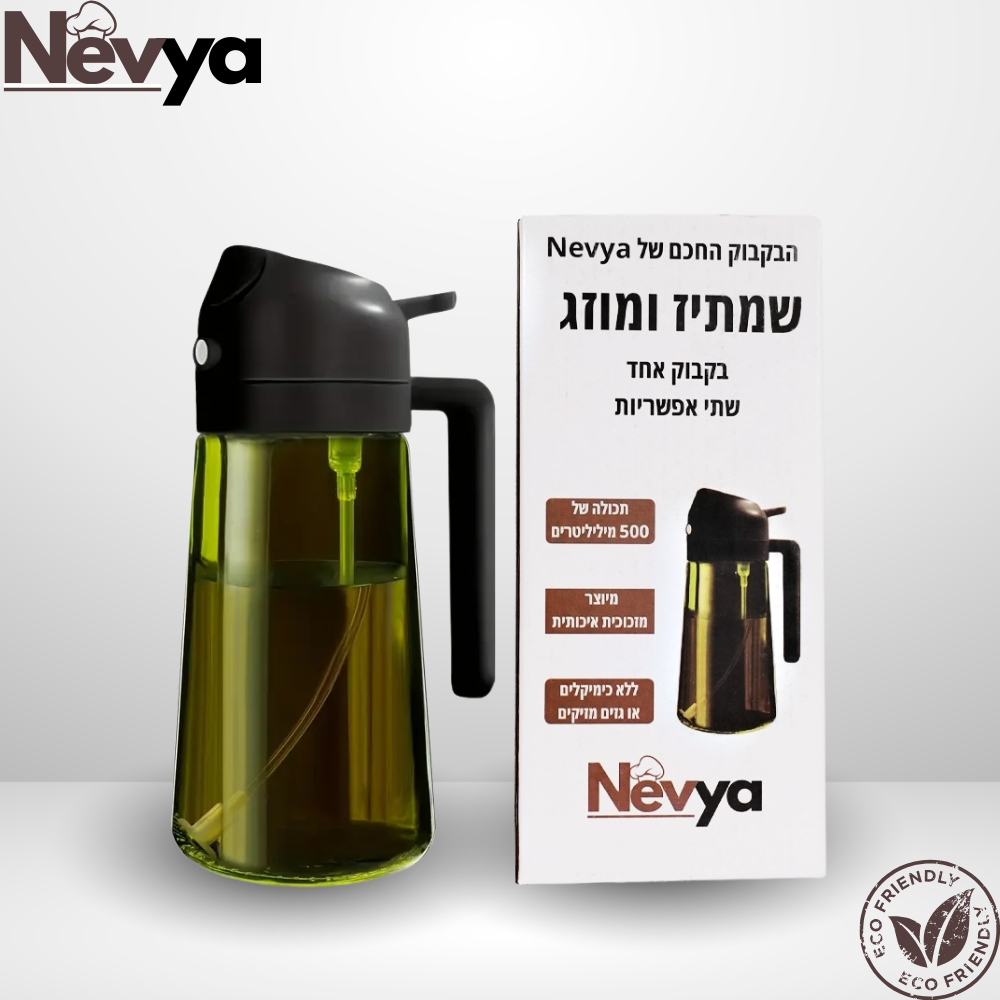 בקבוק השמן החכם 2 ב-1 בגרסה הכהה Boil™