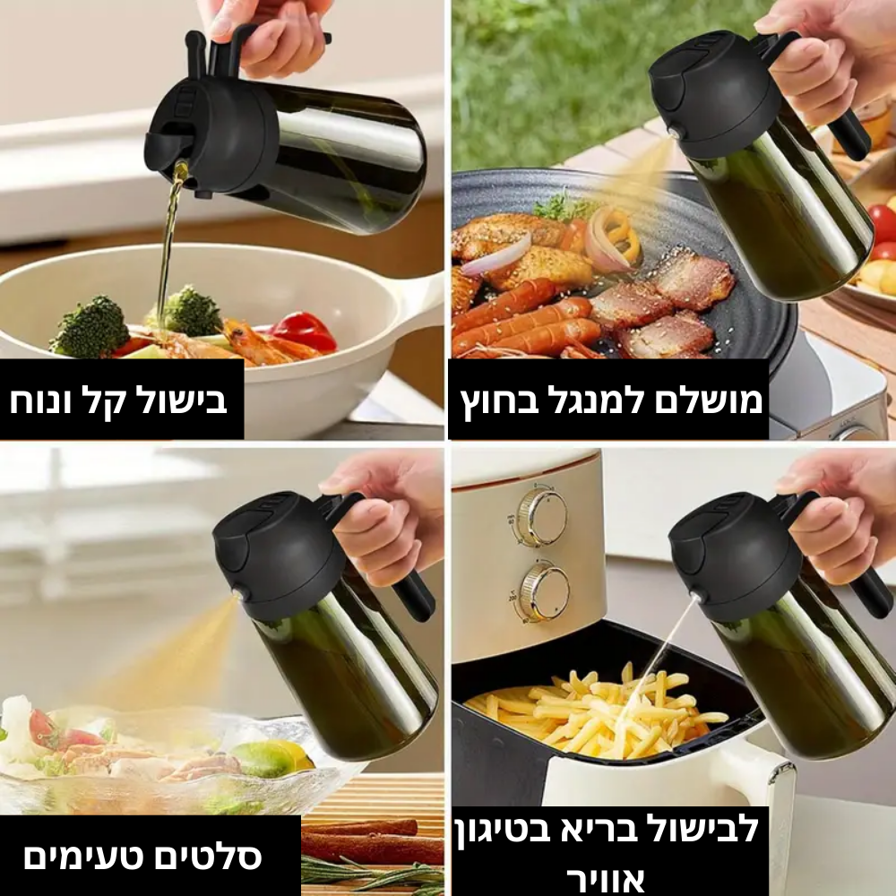 בקבוק השמן החכם 2 ב-1 בגרסה הכהה Boil™