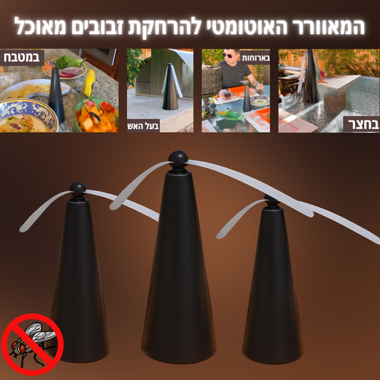המאוורר שישמור לכם על האוכל נקי מזבובים בארוחות חצר