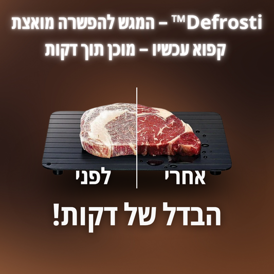 Defrosti™-המגש להפשרה מואצת, קפוא עכשיו-מוכן תוך דקות