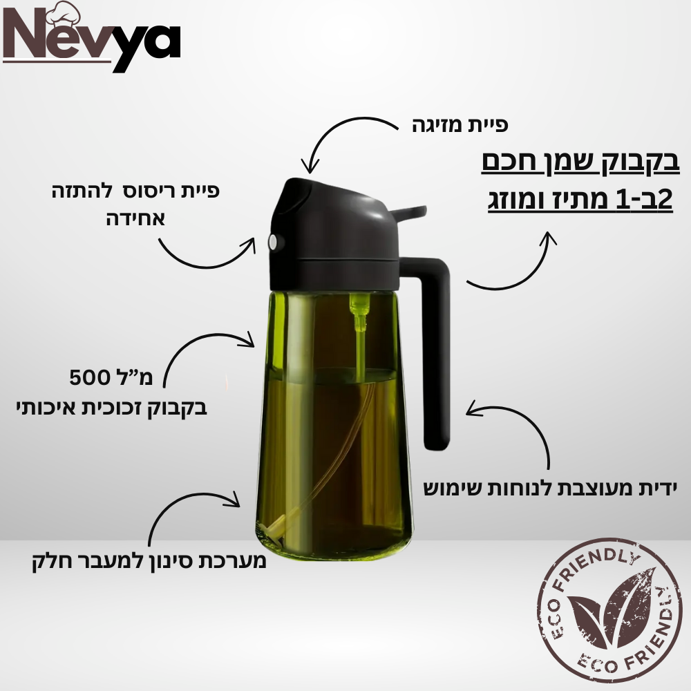 Nevya בקבוק השמן החכם עם מרית-פלוס ומולטי סלייס חינם – Nevya