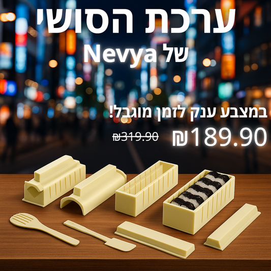 ערכת הסושי PRO